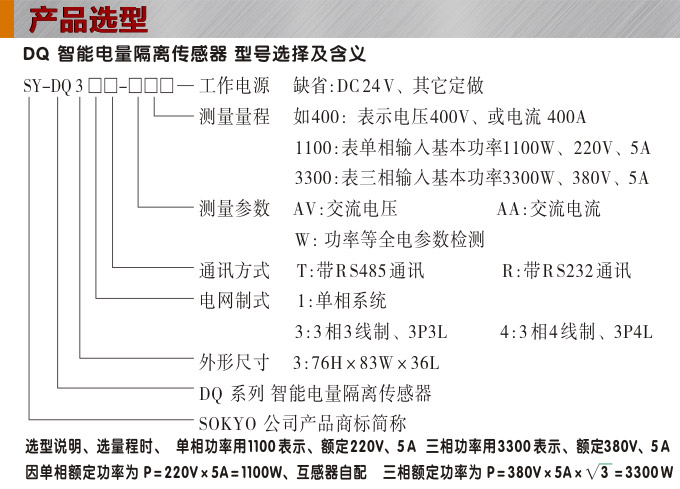 智能電量傳感器,DQ電流隔離變送器產(chǎn)品選型