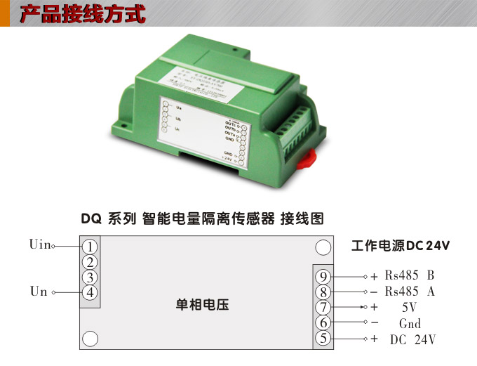 智能電量傳感器,DQ電壓隔離變送器結(jié)構(gòu)圖