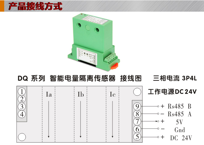 智能電流變送器,DQ電量隔離傳感器接線(xiàn)方式