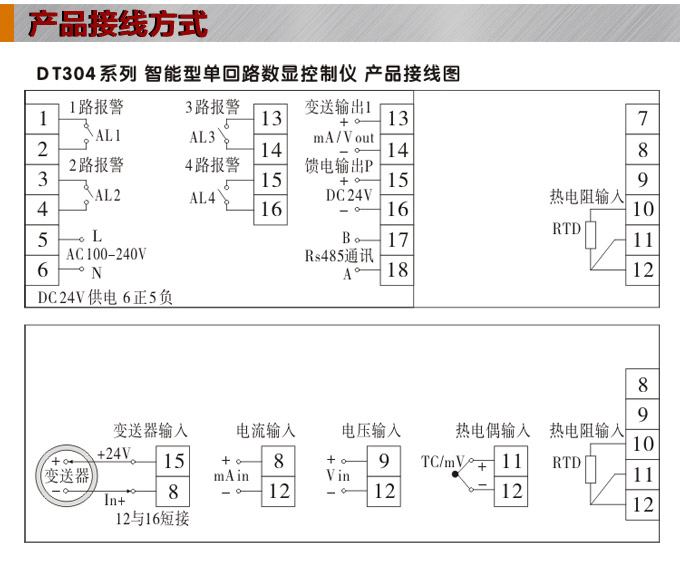 數(shù)顯控制儀，DT304智能單回路數(shù)顯表，單回路數(shù)顯控制儀產(chǎn)品接線(xiàn)方式