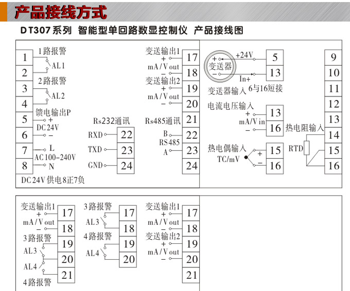 數(shù)顯控制儀，DT307智能單回路數(shù)顯表，單回路數(shù)顯控制儀產(chǎn)品接線方式