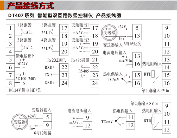 數(shù)顯控制儀，DT407智能雙回路數(shù)顯表，雙回路數(shù)顯控制儀接線方式