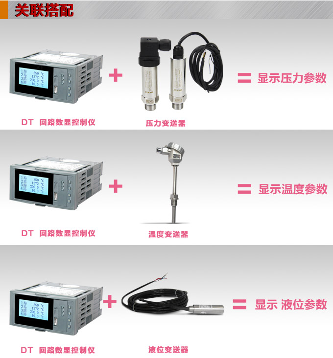 液晶漢顯控制儀，DT516四回路液晶顯示表，液晶顯示控制儀關(guān)聯(lián)搭配