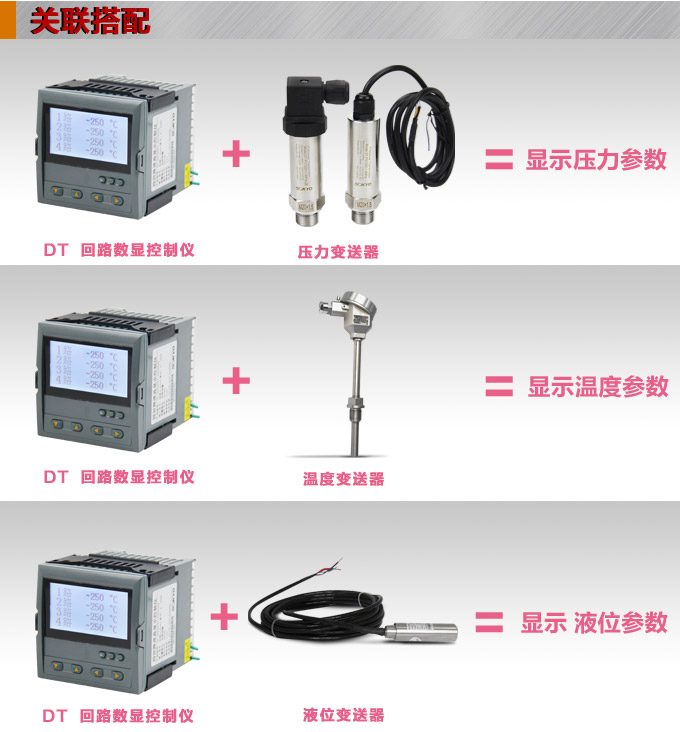 液晶漢顯控制儀，DT509四回路液晶顯示表，液晶顯示控制儀關(guān)聯(lián)搭配