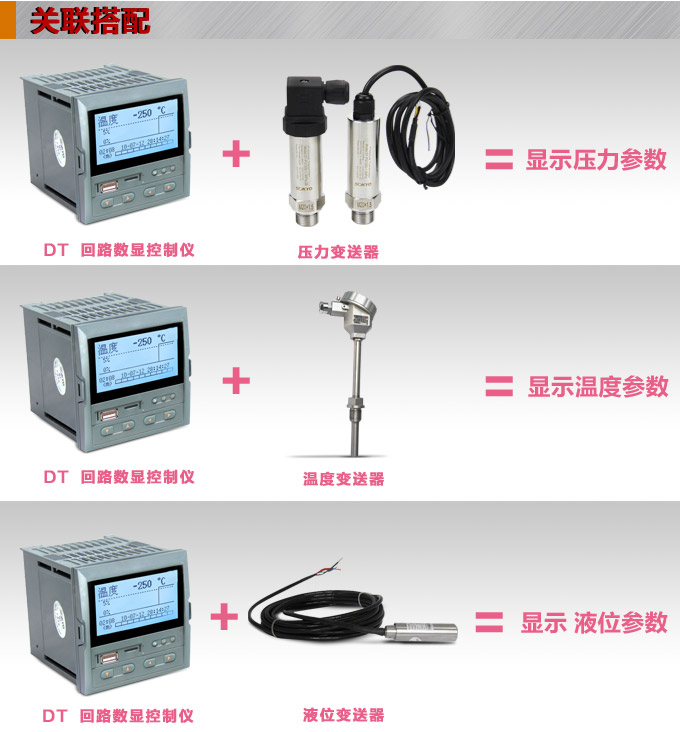 液晶漢顯控制儀，DT409雙回路液晶顯示表，液晶顯示控制儀關(guān)聯(lián)搭配