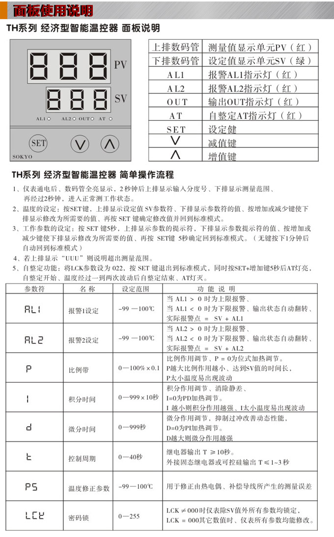 溫控器,TH9經(jīng)濟(jì)型溫度控制器,溫控表面板使用說(shuō)明