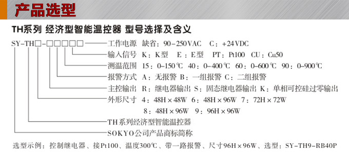 溫控器,TH6經濟型溫度控制器,溫控表產品選型