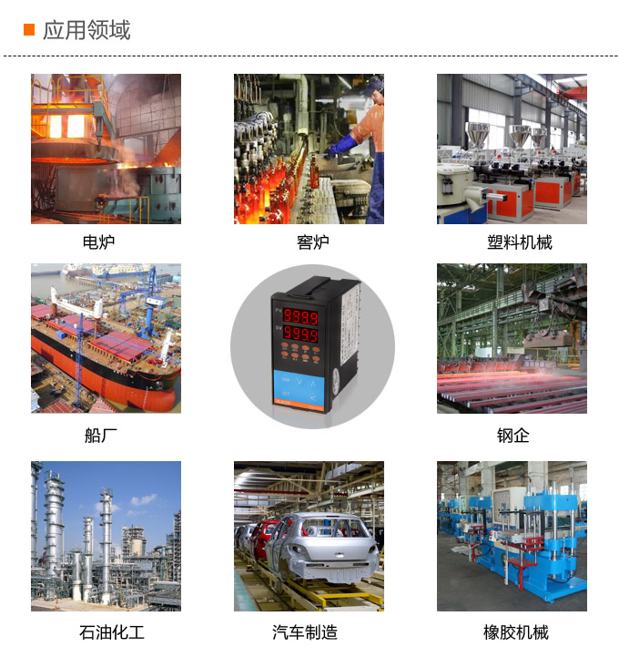 數(shù)字調(diào)節(jié)儀,TP6數(shù)字程序調(diào)節(jié)儀,智能PID調(diào)節(jié)器應(yīng)用領(lǐng)域