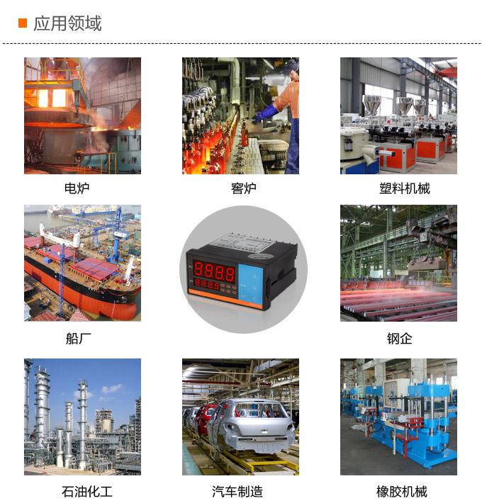 數(shù)字調節(jié)儀,TP16數(shù)字程序調節(jié)儀,智能PID調節(jié)器應用領域