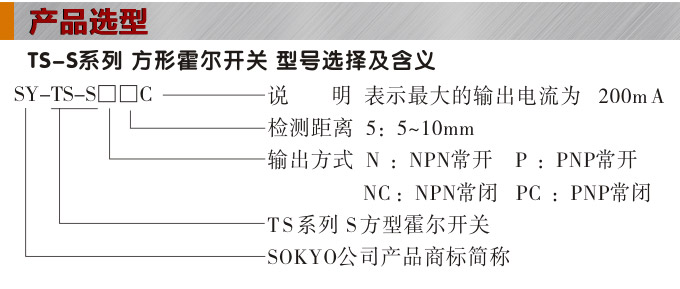 霍爾開關(guān),TS方形霍爾開關(guān),接近傳感器產(chǎn)品選型