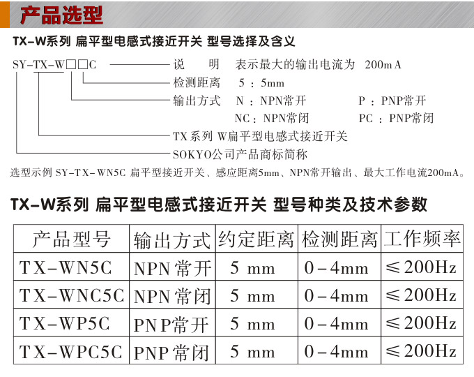 電感式接近開關(guān),TX-W扁平形接近開關(guān),接近傳感器產(chǎn)品選型