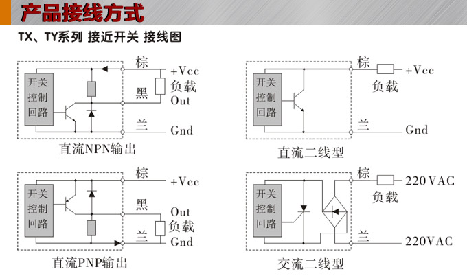 電感式接近開關(guān),TX-30圓柱形接近開關(guān)接線圖