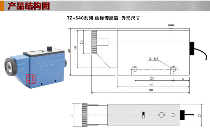 色標(biāo)傳感器,TZ-S403三色色標(biāo),光電傳感器結(jié)構(gòu)圖