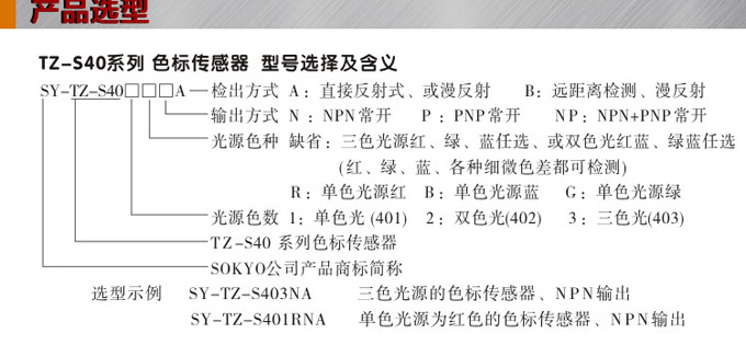 色標傳感器,TZ-S401色標傳感器,光電傳感器產(chǎn)品選型