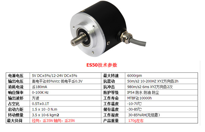 光電編碼器,ES50光電旋轉(zhuǎn)編碼器,編碼器,旋轉(zhuǎn)編碼器技術(shù)參數(shù)1