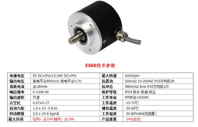 光電編碼器,ES60光電旋轉(zhuǎn)編碼器,編碼器,旋轉(zhuǎn)編碼器技術(shù)參數(shù)1