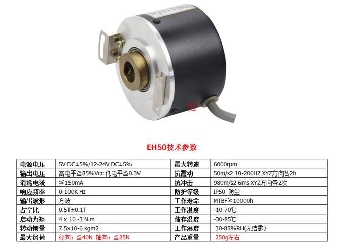 光電旋轉(zhuǎn)編碼器,EH50光電編碼器,編碼器,旋轉(zhuǎn)編碼器技術參數(shù)1