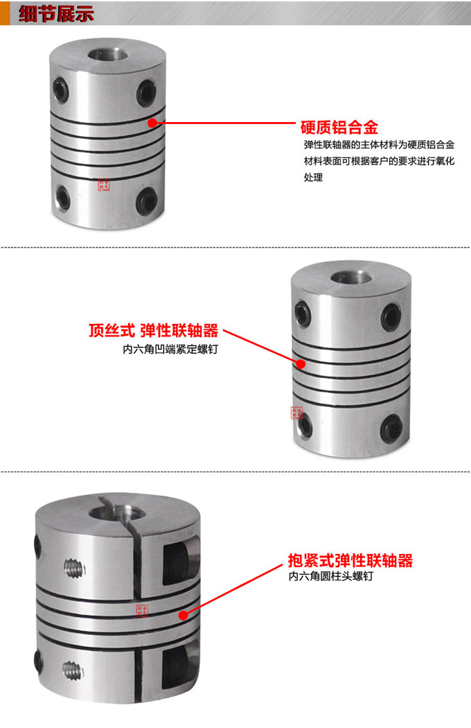 彈性聯(lián)軸器,FCB編碼器用聯(lián)軸器,旋轉(zhuǎn)編碼器細節(jié)展示