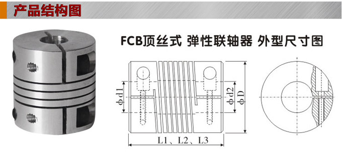 彈性聯(lián)軸器,FCB編碼器用聯(lián)軸器,旋轉(zhuǎn)編碼器 結(jié)構(gòu)圖