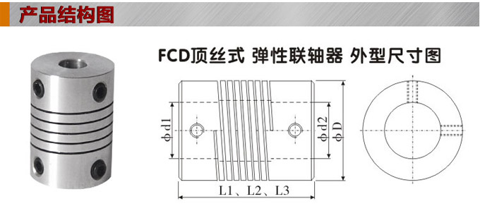 彈性聯(lián)軸器,FCD編碼器用聯(lián)軸器,旋轉(zhuǎn)編碼器結(jié)構(gòu)圖