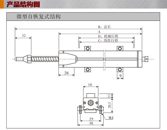 位移變送器,DFL-H微形自恢復位移傳感器,位移傳感器結(jié)構(gòu)圖