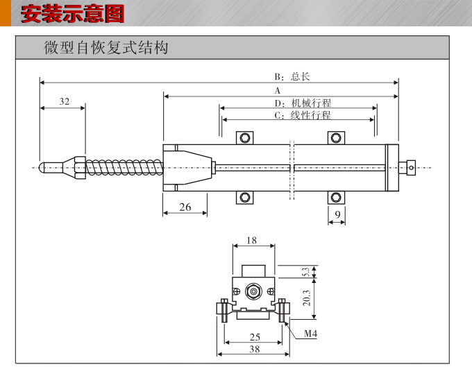 位移變送器,DFL-H微形自恢復位移傳感器,位移傳感器安裝示意圖