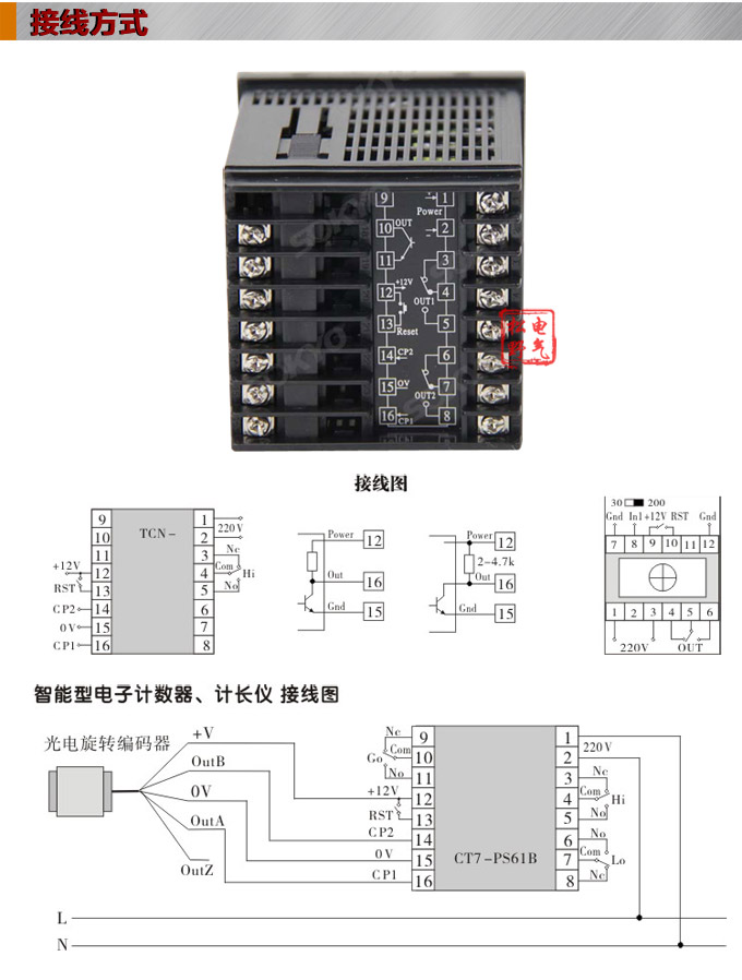 電子計數(shù)器,TCN智能電子計數(shù)器接線圖