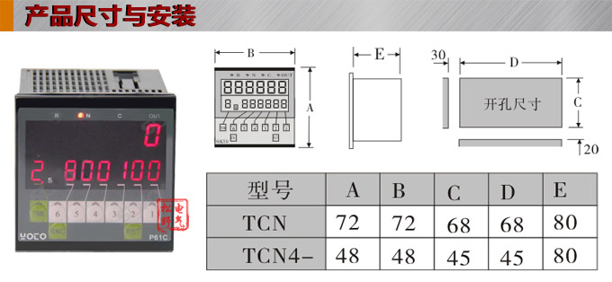 電子計數(shù)器,TCN智能電子計數(shù)器結(jié)構(gòu)圖