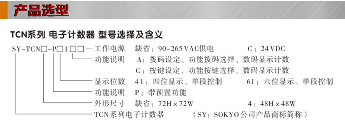 電子計數(shù)器,TCN智能電子計數(shù)器產(chǎn)品選型