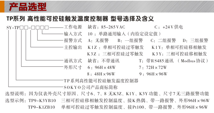 溫度控制器,TP9單相移相觸發(fā)溫控器,可控硅溫度控制器產(chǎn)品選型