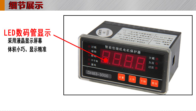 電動機保護器,DH83馬達保護器,綜保產(chǎn)品細節(jié)圖1