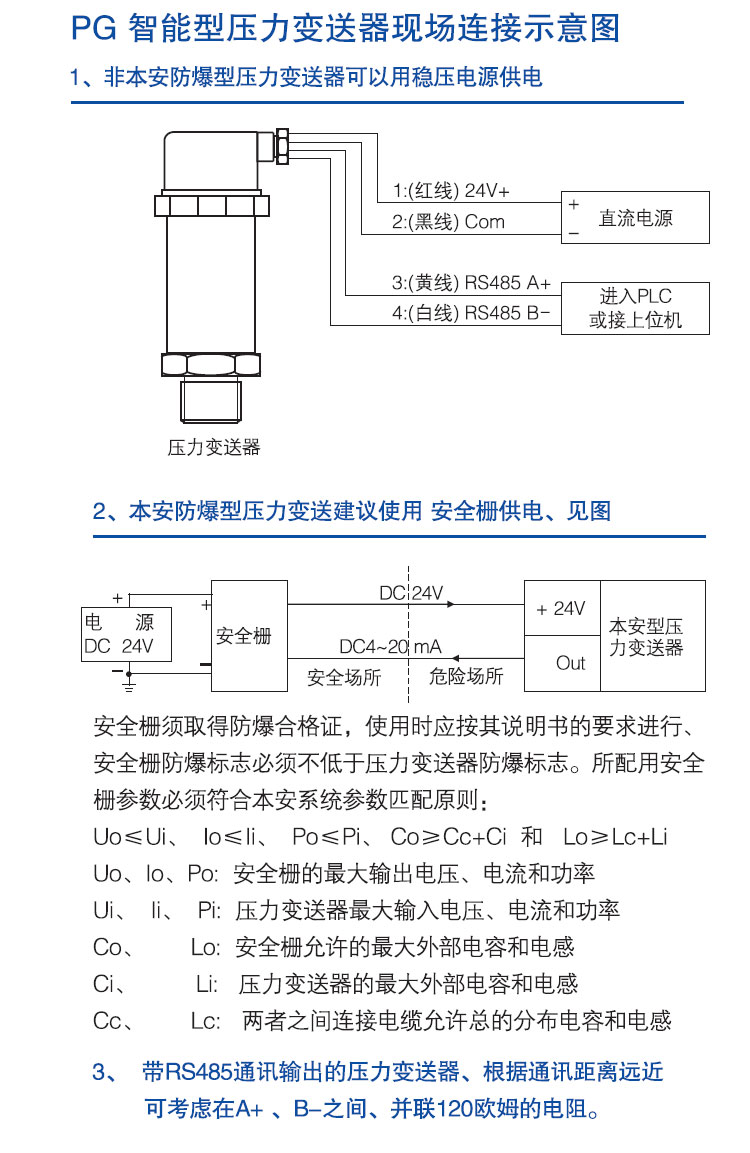 標(biāo)準(zhǔn)型壓力變送器,PGR智能壓力傳感器安裝示意圖