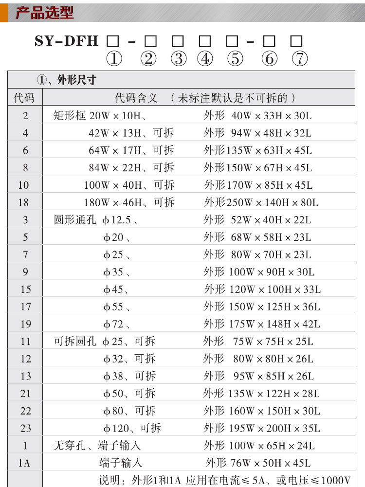 霍爾電流傳感器,DFH9電流變送器產(chǎn)品選型