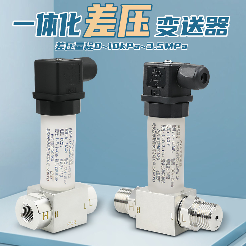 差壓變送器,PG1300D差壓變送器產品宣傳