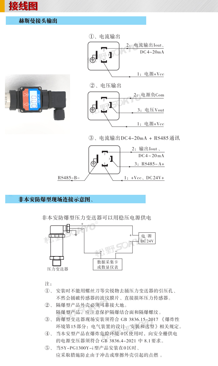 壓力傳感器,PG1300P數顯壓力變送器接線圖