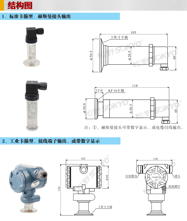 卡箍壓力變送器,PG6300Q衛(wèi)生型壓力傳感器接線圖