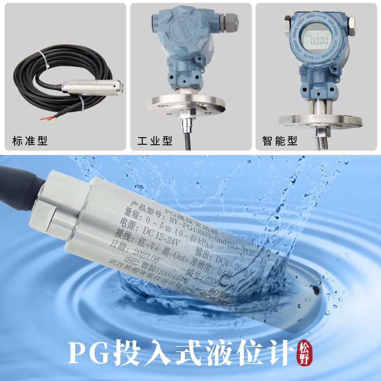 法蘭液位變送器,PS7300投入式法蘭液位計(jì)產(chǎn)品宣傳