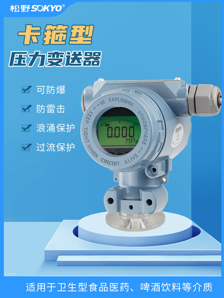 衛(wèi)生型壓力變送器,PG6300QY數(shù)顯壓力變送器產(chǎn)品宣傳